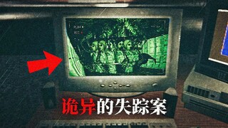 特种小队搜寻失踪人员，但失踪者已经变成可怕的东西！