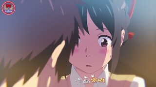 Hình bóng người vẫn còn đây mà sao e xa nơi này... [AMV] Your Name - Hành Lang Cũ