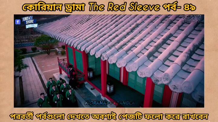 Red sleeve Bangla dubbed episodes 49