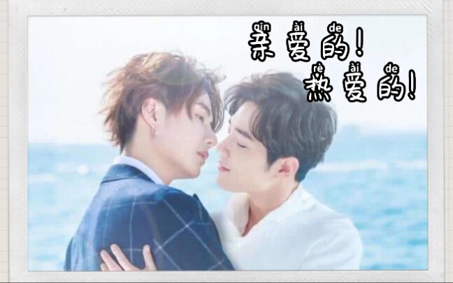 【博君一肖‖ABO】《亲爱的！热爱的!》第七集