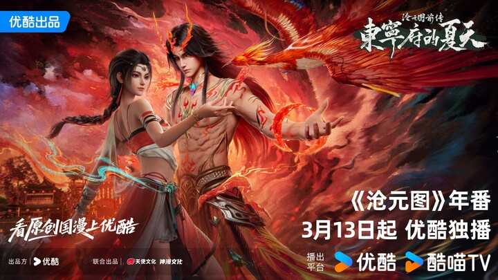Cang yuan Tu: Summer In Dongning Prefecture Prequel Akhirnya Rilis Juga🔥