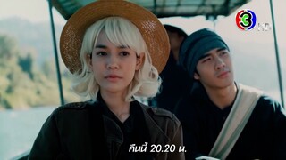 ลออจันทร์ EP.8 คืนนี้ 20.20 น. | Ch3Thailand