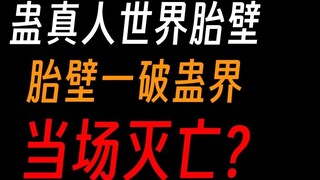 عالم "الساحر المخمر": هل تم كسر جدار العالم ثلاث مرات من قبل سيد الشياطين، وهل كانت عالم السحرة على 