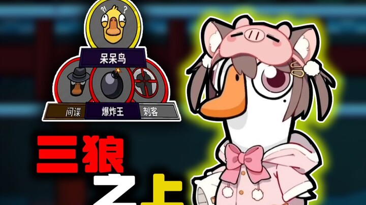 “The Most Chaotic Episode Ever” What on earth is going on?! [Goose Goose Duck]