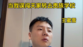 Ketika aku secara tidak sengaja masuk ke rumah langit dan pindah ke sekolah elit