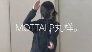 MOTTAI宅舞