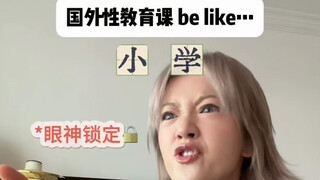 国内vs国外生理教育课