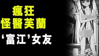 [Crazy Doctor Fran·Tomie-style Girlfriend] Body Art Painter Meets Naked "Tomie" in the Wild