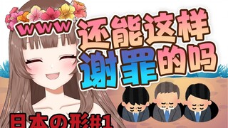 [Japanese style] A smiling Japanese girl teaches you how to apologize correctly