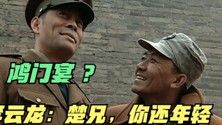 一场凶险的“鸿门宴”，一堂经典的“语言艺术”教育课
