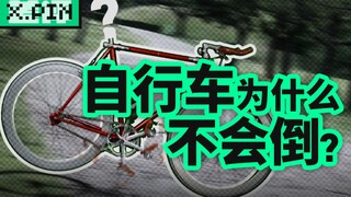 Is balancing a bicycle really an unsolved mystery? [Bad Review]