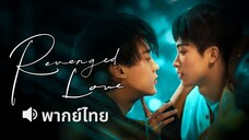 ศัตรูหัวใจ คือแฟนใหม่ผมเอง-14