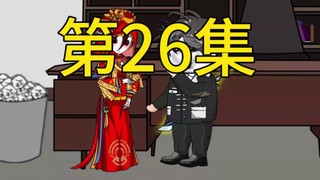 让嫁衣女鬼成神