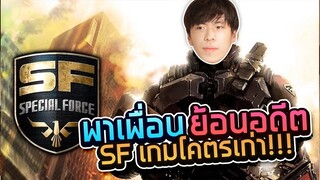 InglnwZa007 เธอทำให้ฉันรู้สึกเหมือนตอน14 [Special Force]