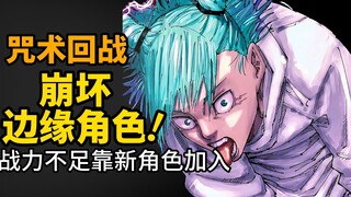 Curse Tucao: The protagonist group is marginalized, and the combat power is insufficient and relies 