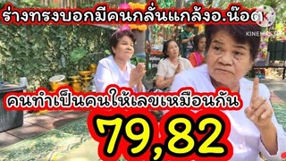 ฮือฮาสนั่น!!ร่างทรงโผล่บอกเลข4ตัวเน้นๆ  ปู่องค์ดำต้องการสื่ออะไร? #อาจารย์น๊อตตี้ #งวด1มีนา2567
