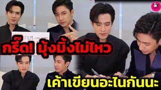 กรี๊ด! มุ้งมิ้งอีกแล้ว"แจม รชตะ-ฟิล์ม ธนภัทร" เค้าเขียนอะไรกันนะ #แจมฟิล์ม