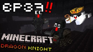 👑🔥ตัดหัวมันออกมา เอาหัวมันมา🔥👑 #37 | Minecraft Dragons Knight