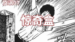 【伊藤润二】把外号贯彻一生的男人！！经典恐怖漫画《旋涡》第七期