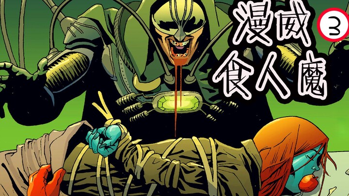 【Đại tiếu ngạo Marvel III】Marvel tràn ngập người khổng lồ ăn thịt? Nuốt sống con người, đen tối gấp 