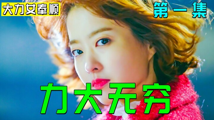 Cô gái tay không nâng được cả chiếc máy kéo, sức mạnh vô biên – phim Hàn “Nữ lực sĩ mạnh mẽ Do Bong-