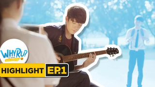 Highlight เนี่ยแหละครับ ไอ้สายฟ้า !! WHY R U The Series EP1