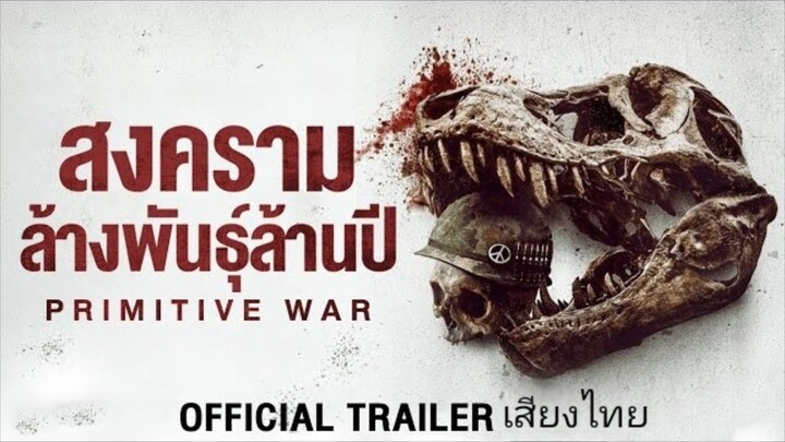 primitive war พากย์ไทย พร้อมซับ ดูฟรี
