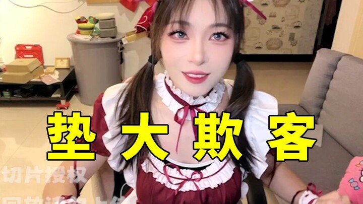 Tianjin maid Taizi livestreams blatantly using a bear-shaped cushion: When skill isn’t enough, you’v