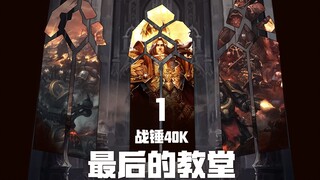 【Warhammer 40,000 Audiobook】The Last Cathedral Episode 1