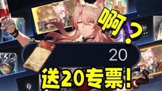 2.5前瞻直播！2.5全内容公布！更新10个兑换码！除了300星琼还有3000星琼十20专票！复刻大量5星角色！【崩坏：星穹铁道】