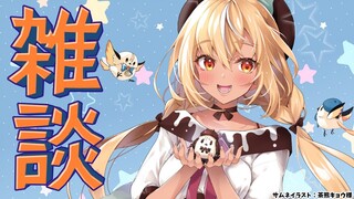 【雑談】最近あったことのお話とか💭Free talk【不知火フレア/ホロライブ】