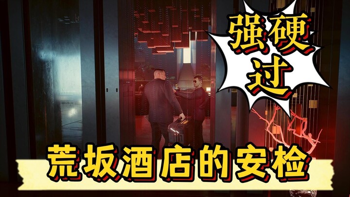 [Cyberpunk] How to Brutally Blitz Through Arasaka Hotel’s Security?