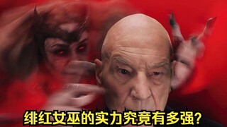 绯红女巫的实力究竟有多强？改变现实！单挑灭霸！