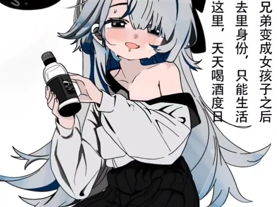 好兄弟变成美少女后和我的幸福生活（六月合集）