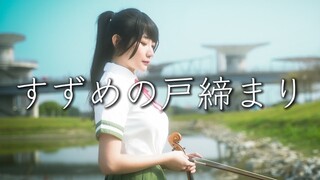 RADWIMPS「Suzume」Piano&Violin Version - Suzume no Tojimari Theme Song - Kathie Violin