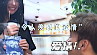 让人羡慕的爱情