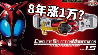 12/06开发者日志解读！CSM甲斗1.5正式开订！没有天道台词，没有BGM，有的只是音效的刷新和高涨的价格【模玩杂货部】