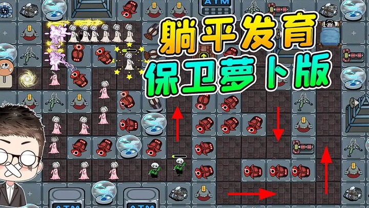 Lying flat to defend Carrot? Dream chasers keep coming—defend wave after wave!