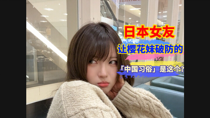العادة الصينية التي جعلت صديقتي اليابانية تفقد أعصابها كانت هذه بالتحديد!