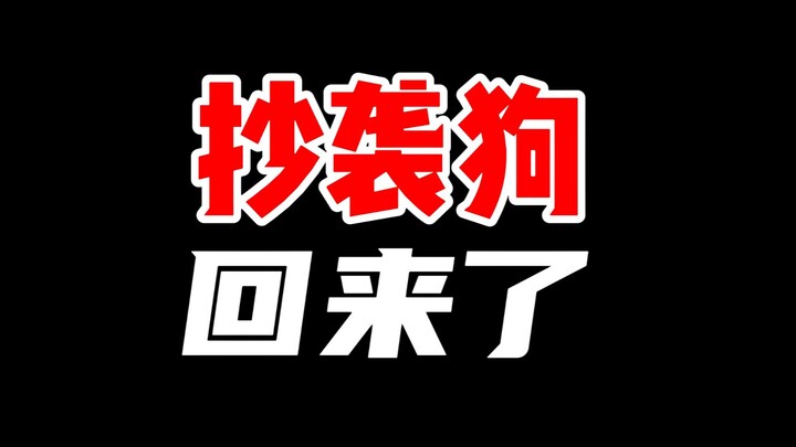 The copycat is back!