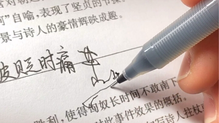 [Handwritten] A Collection of Playful Calligraphy