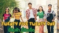 Set : 5 ซับไทย (trailer) ทเวนทีไฟท์ ทเวนทีวัน