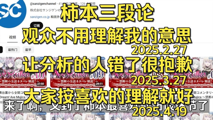 【Mujica】柿本：是不是融合，大家按自己喜欢的理解就好。——2025年4月19日