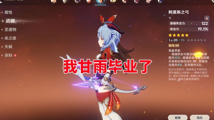 Genshin Impact: It's only been one day, and my Ganyu is already maxed out.
