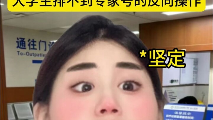 การดำเนินการย้อนกลับของนักศึกษามหาวิทยาลัยที่ไม่สามารถรับการนัดหมายผู้เชี่ยวชาญได้