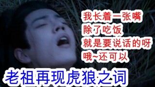 陈情令/忘羡/双修36-2 自作自受的老祖