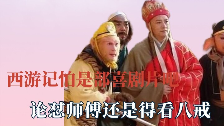 Journey to the West is a comedy, but when it comes to giving their master a hard time, it’s all abou