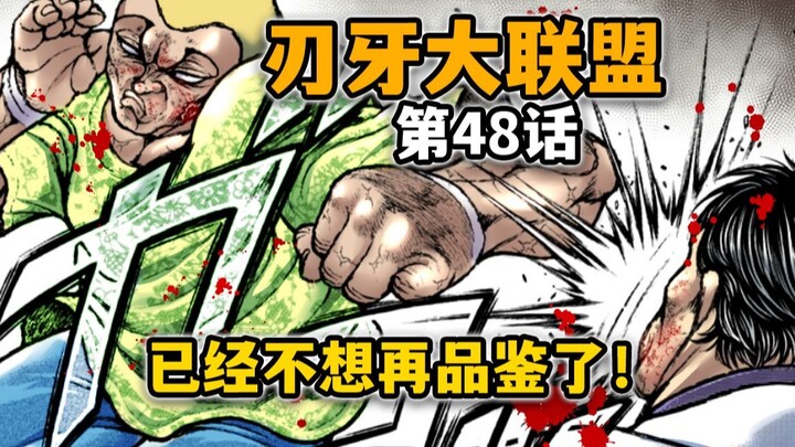 【刃牙大联盟48话】又又又又是格斗技？杰克是要成为家常菜格斗大师吗