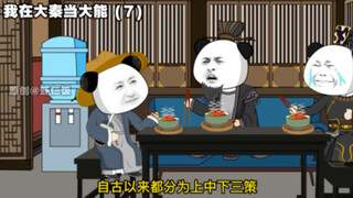 "I am a powerful person in Da Qin" 7