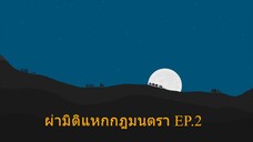 Isekai Cheat Magician ผ่ามิติแหกกฎมนตรา ตอนที่ 2 ซับไทย